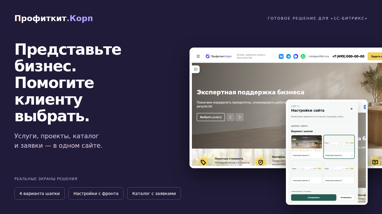 Программа для ЭВМ Профиткит.Корп Программа для ЭВМ Профиткит.Корп