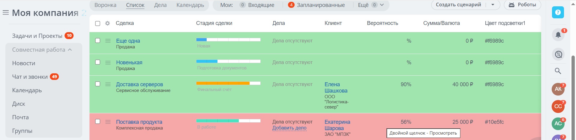Подсветка карточек CRM