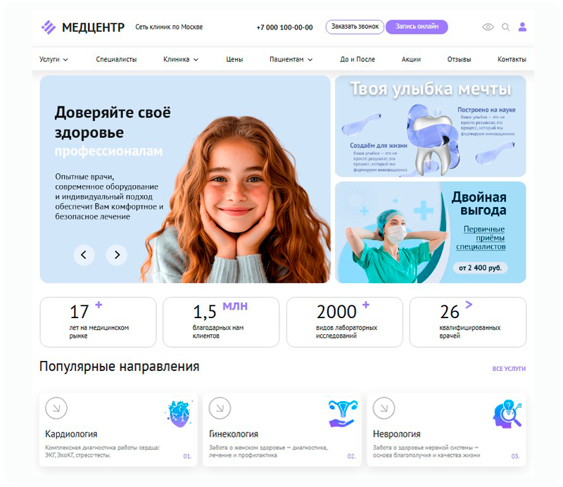 ZEBRA.MED – Медицинский центр с модулем записи ZEBRA.MED – Медицинский центр с модулем записи