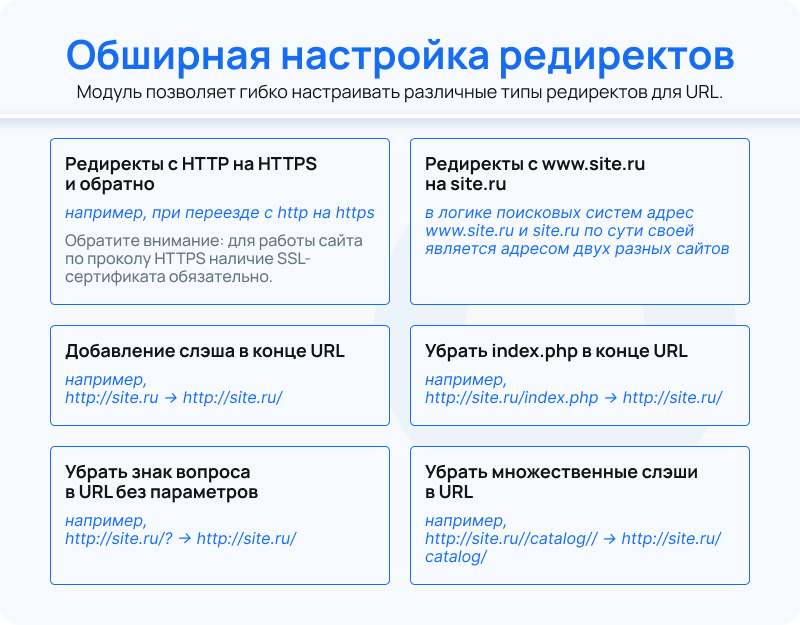 Конструктор редиректов
