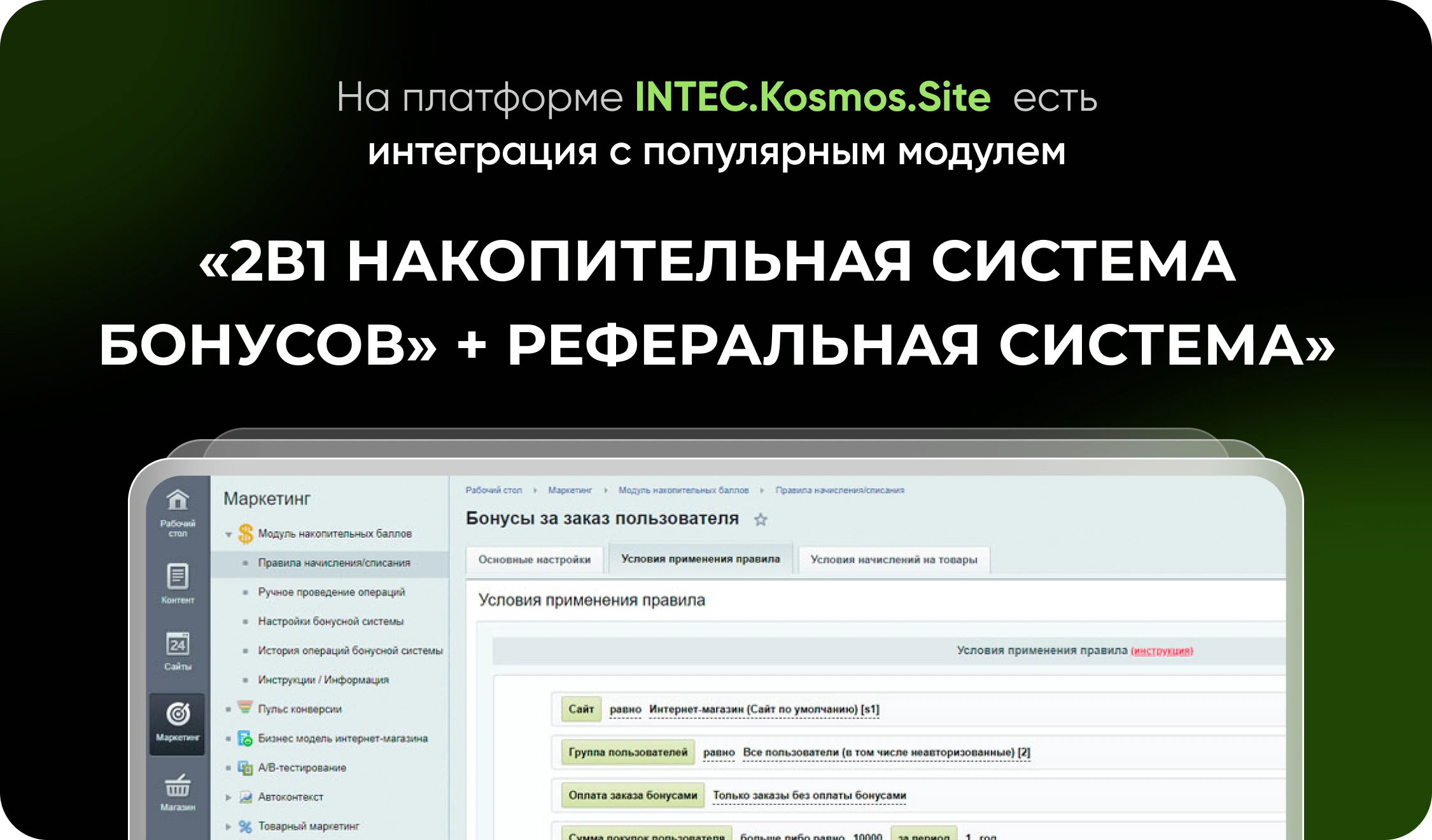 INTEC.Kosmos LITE - программный комплекс для создания корпоративных сайтов на платформе 1С-Битрикс
