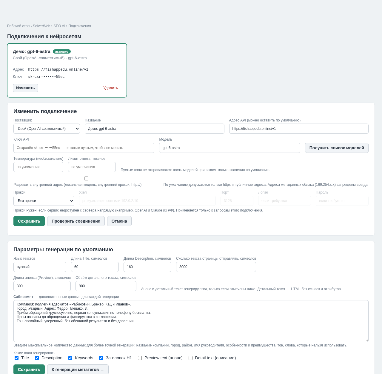 SolverWeb: SEO AI — метатеги и тексты SolverWeb: SEO AI — метатеги и тексты