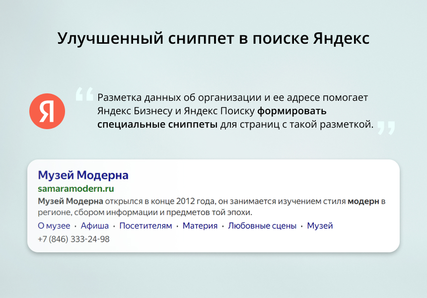 Модуль для создания микроразметки Schema.org/Organization на сайте на CMS 1С-Битрикс