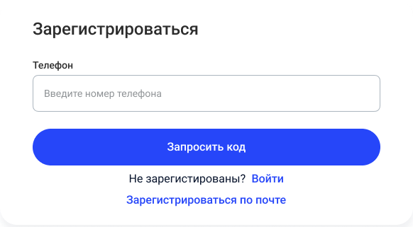 Сотбит: Авторизация по СМС и Email