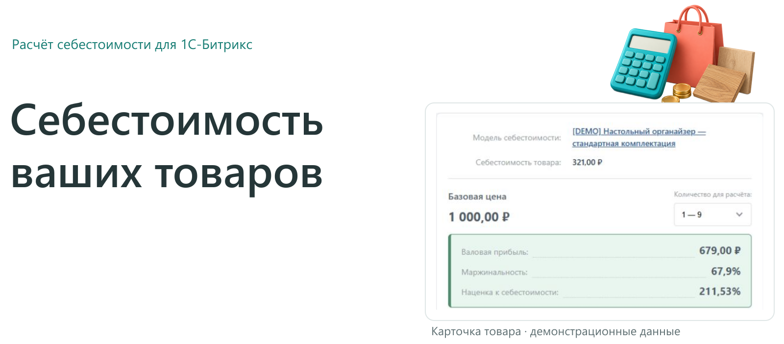 6sec: Расчёт себестоимости 6sec: Расчёт себестоимости