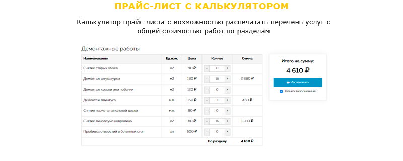 Ремонт,стройка с каталогом и корзиной. Адаптивный Ремонт,стройка с каталогом и корзиной. Адаптивный