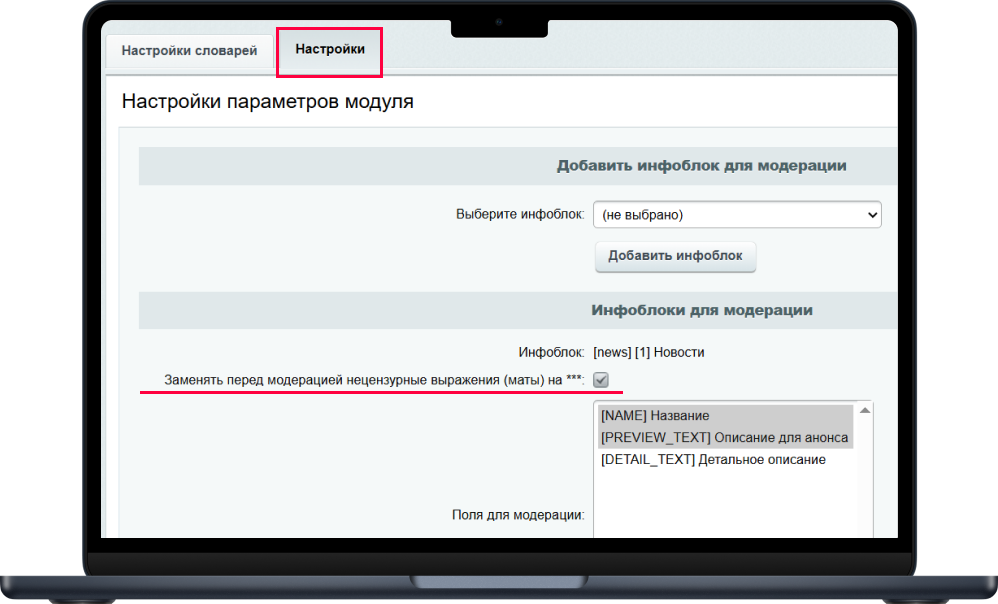 Bquadro: Модерация нецензурных слов