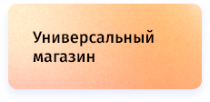 whatAsoft: Интернет-магазин «Малый Бизнес»