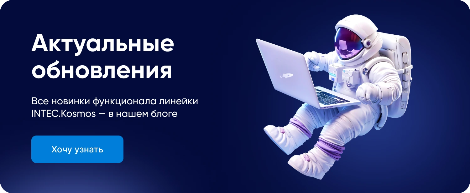 INTEC.Kosmos CORP - программный комплекс для создания корпоративных сайтов на платформе 1С-Битрикс