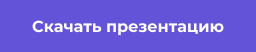 Сотбит: Розница Плюс – готовый шаблон интернет-магазина
