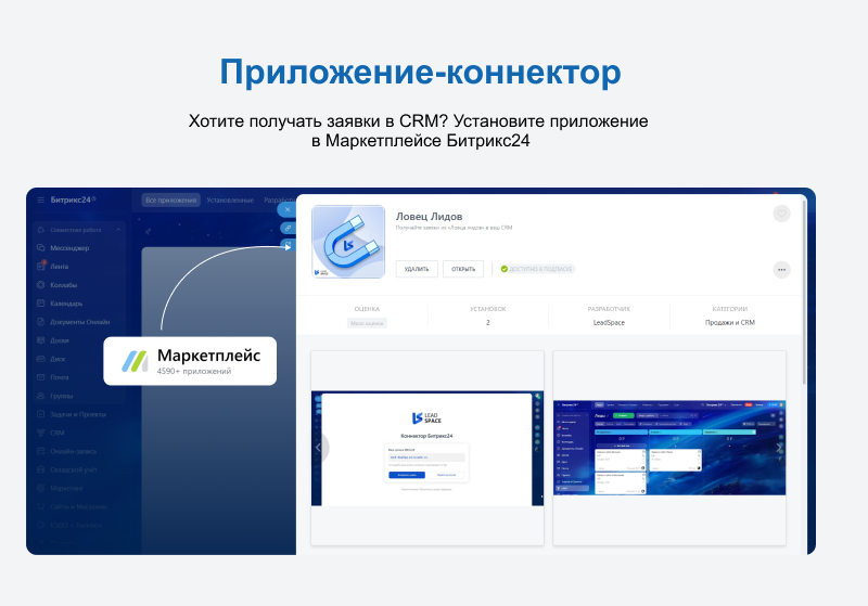 Ловец лидов для сайта на 1С-Битрикс Ловец лидов для сайта на 1С-Битрикс