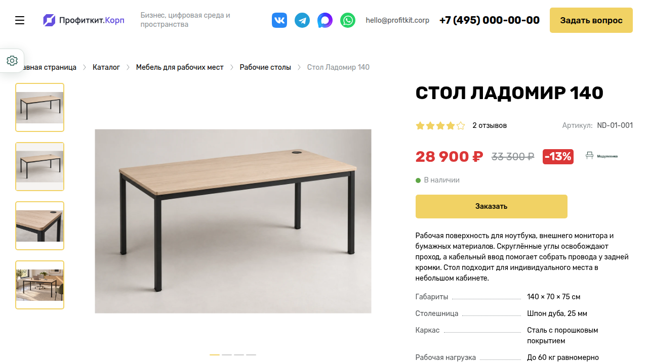 Программа для ЭВМ Профиткит.Корп Программа для ЭВМ Профиткит.Корп