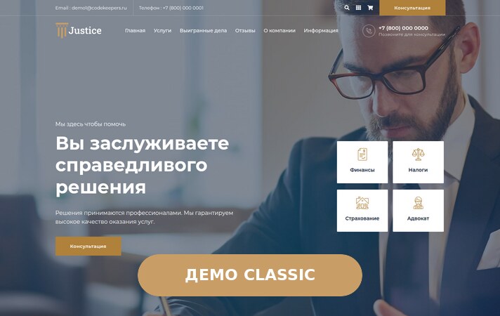 Justice. Сайт юридических услуг. Решение для юридических компаний, юристов и адвокатов. Justice. Сайт юридических услуг. Решение для юридических компаний, юристов и адвокатов.