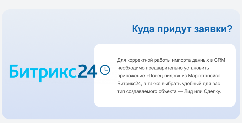Ловец лидов для сайта на 1С-Битрикс Ловец лидов для сайта на 1С-Битрикс
