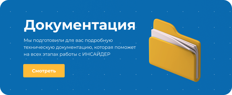 ИНСАЙДЕР - система мониторинга, контроля и комплексной оценки эффективности работы персонала ИНСАЙДЕР - система мониторинга, контроля и комплексной оценки эффективности работы персонала