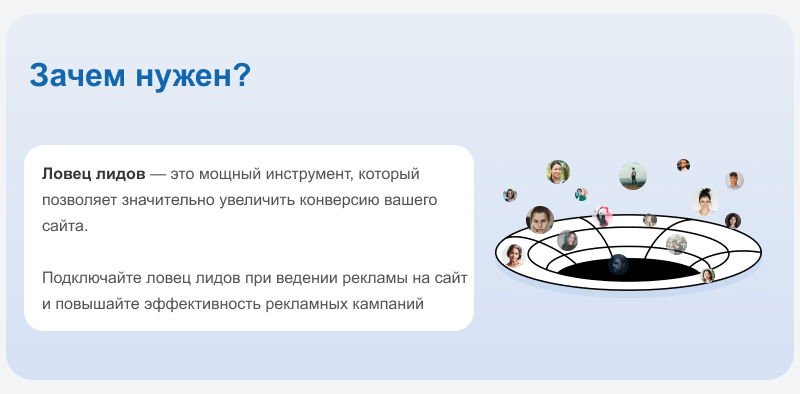 Ловец лидов для сайта на 1С-Битрикс Ловец лидов для сайта на 1С-Битрикс