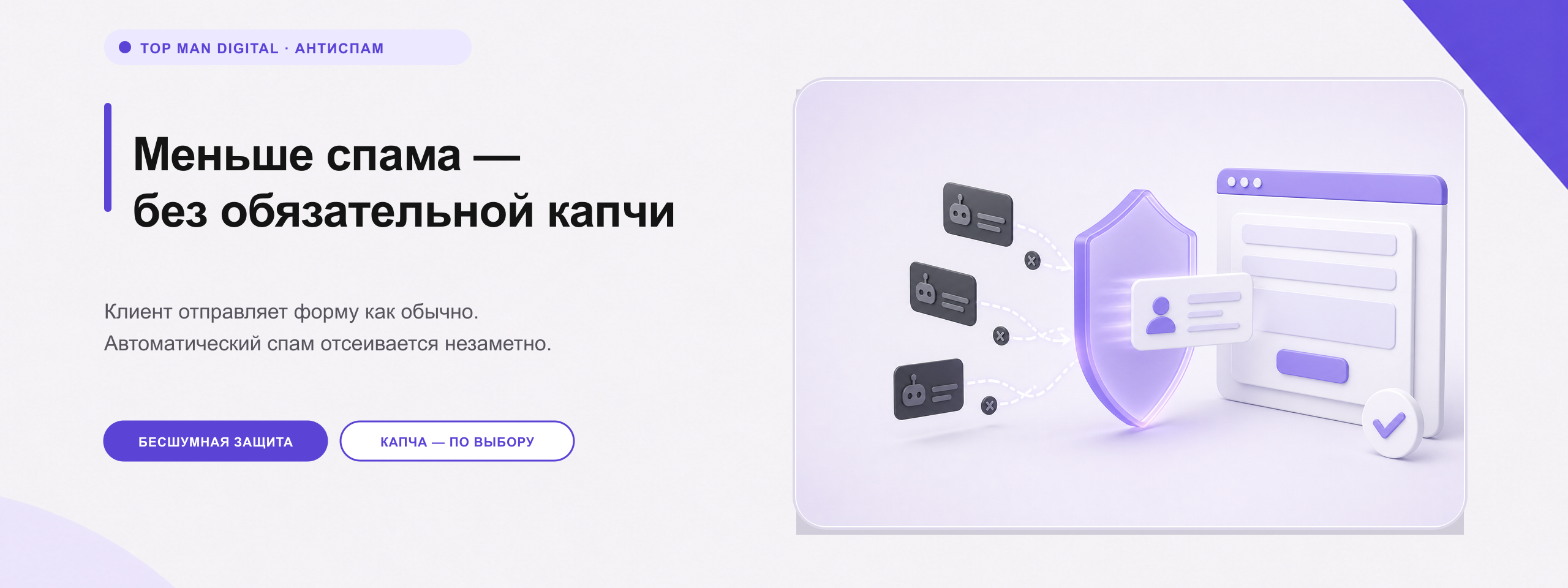 Top Man Digital: Антибот