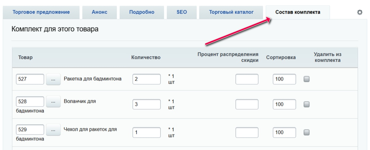 INRAISE: Торговые предложения с комплектами INRAISE: Торговые предложения с комплектами