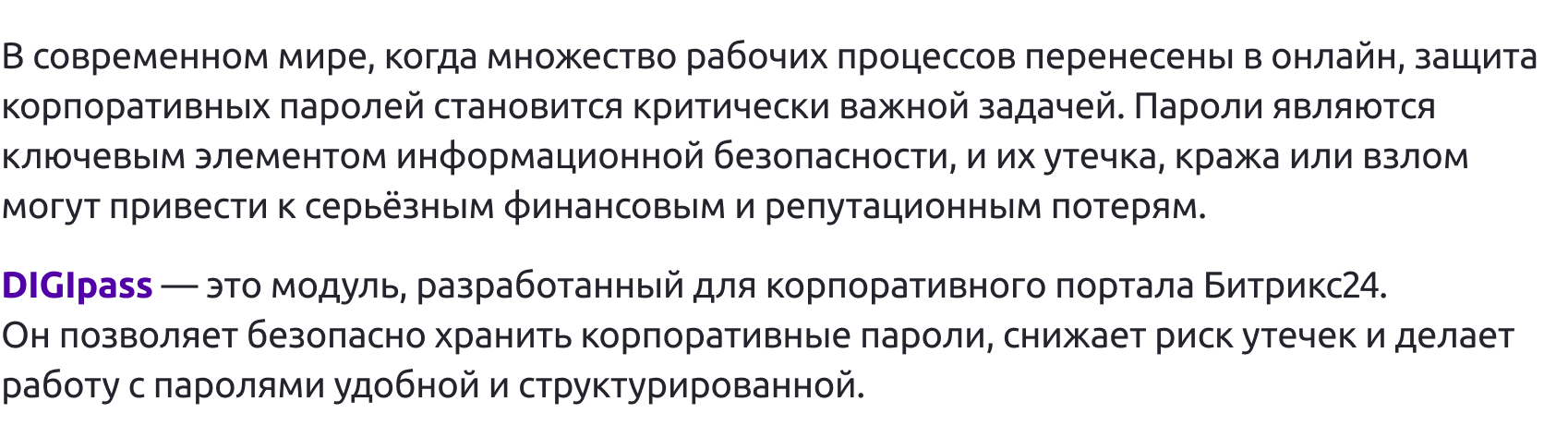 DIGIpass – корпоративная система хранения паролей DIGIpass – корпоративная система хранения паролей