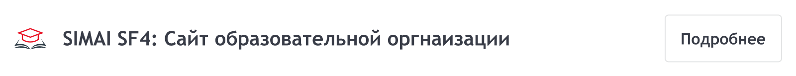 SIMAI-SF4: Сайт детского оздоровительного лагеря – адаптивный с версией для слабовидящих