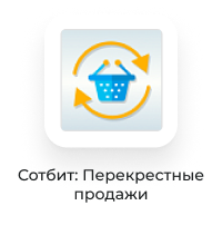 Сотбит: B2B портал – оптовая платформа с личным кабинетом дилера