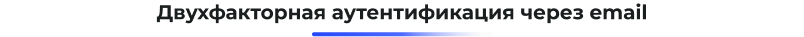 Сотбит: Авторизация по СМС и Email