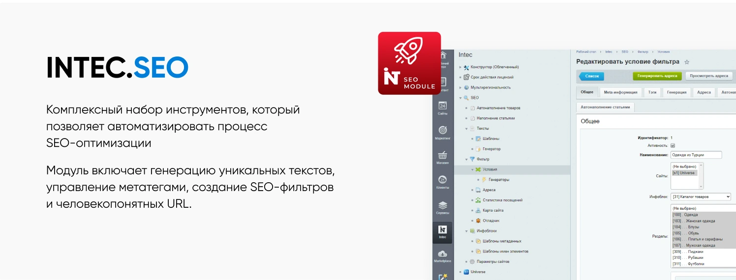 INTEC.Kosmos CORP - программный комплекс для создания корпоративных сайтов на платформе 1С-Битрикс