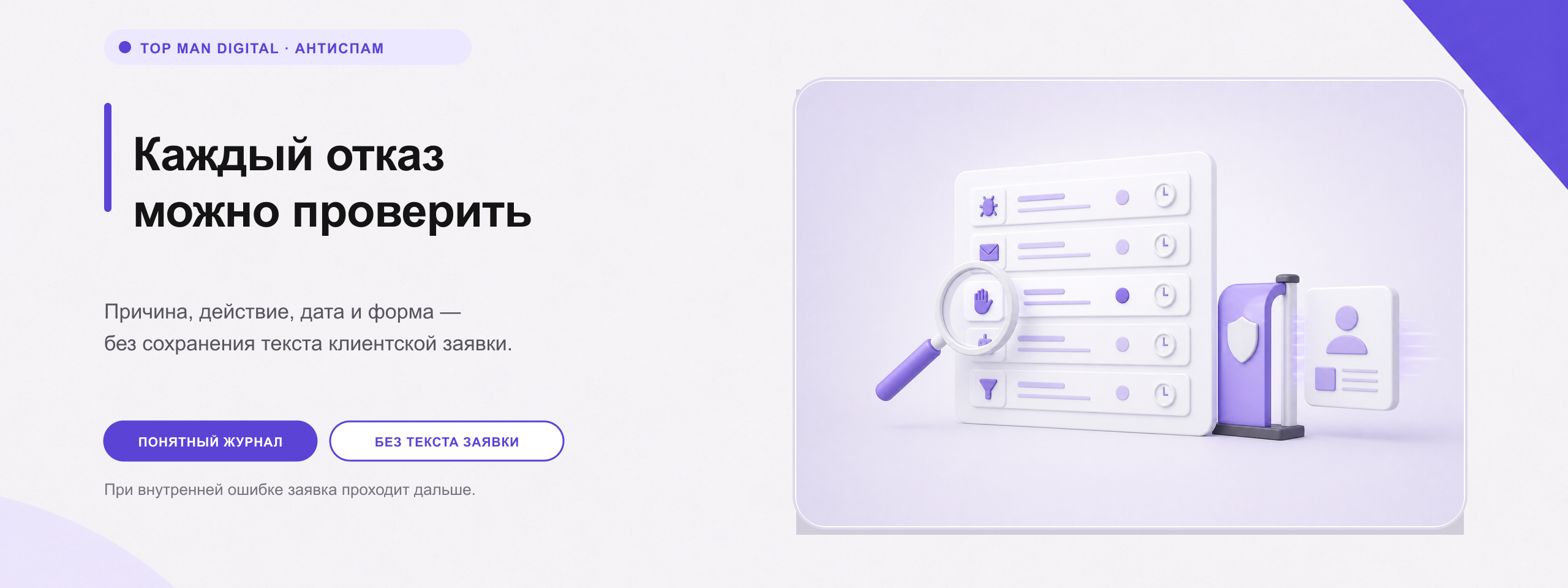 Top Man Digital: Антибот