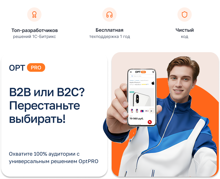 OptPRO: Оптовая и розничная торговля B2B + B2C. Профессиональный интернет магазин