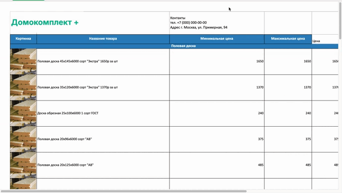 Экспорт в Excel: выгрузка прайс-листов с картинками и свойствами