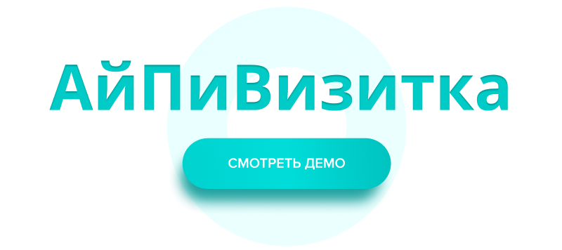 АйПи Визитка - Корпоративный сайт с ярким дизайном АйПи Визитка - Корпоративный сайт с ярким дизайном