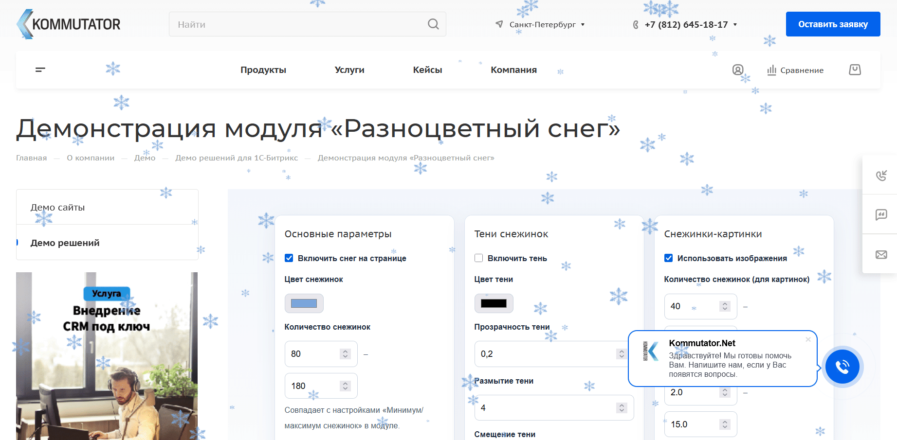Разноцветный снег