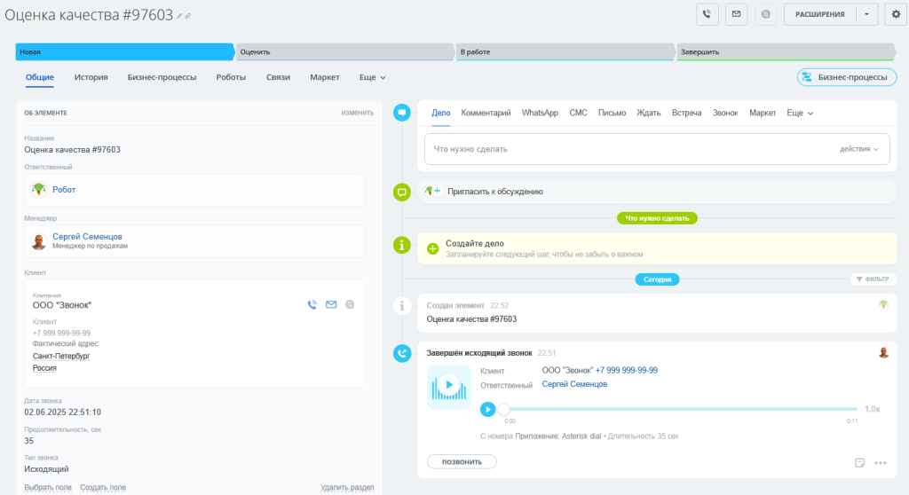 ПрофиCRM: AI-контроль качества звонков