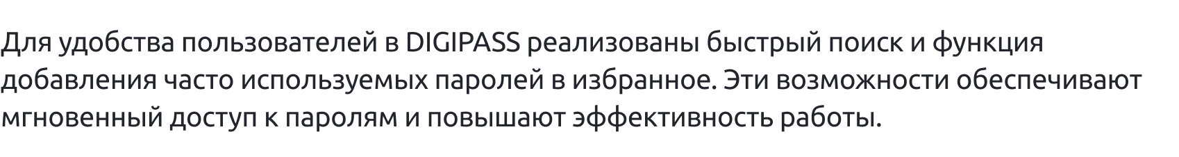 DIGIpass – корпоративная система хранения паролей DIGIpass – корпоративная система хранения паролей