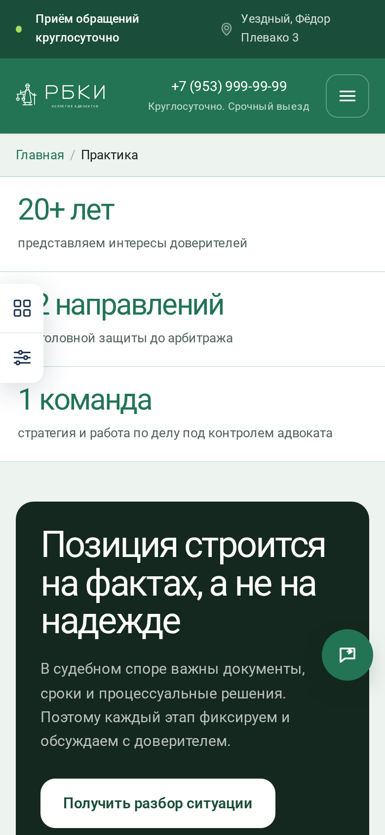 SolverWeb: Адвокатско-юридическая контора