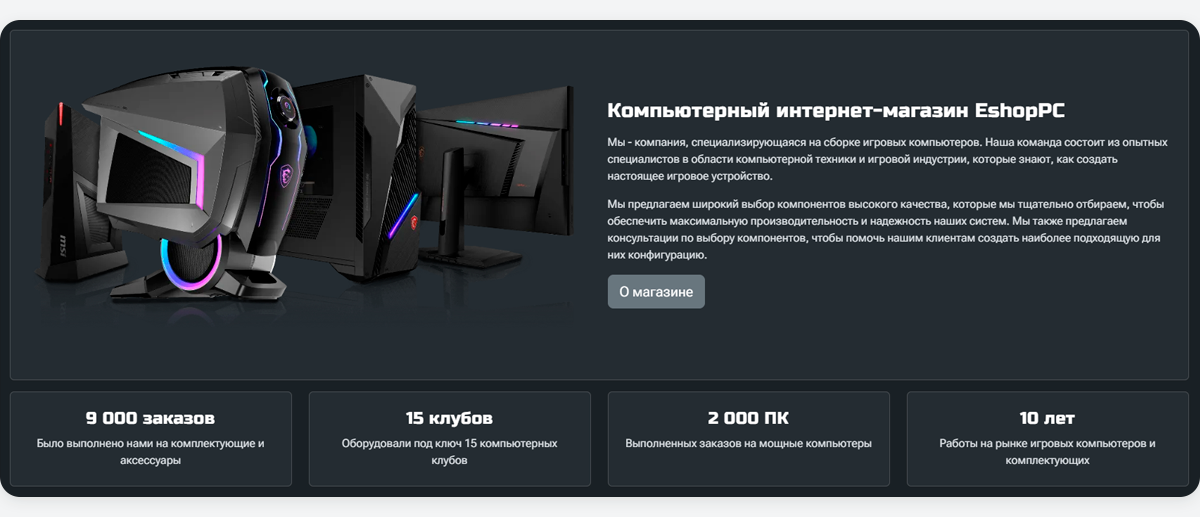 ВебПростор: Готовый интернет-магазин по продаже компьютеров и комплектующих с конфигуратором ВебПростор: Готовый интернет-магазин по продаже компьютеров и комплектующих с конфигуратором