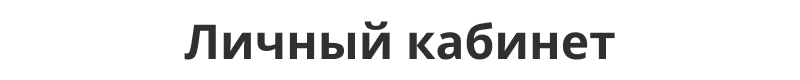 Интернет-магазин продуктов питания и доставки еды «Крайт: Продукты питания.Retail24» с конструктором