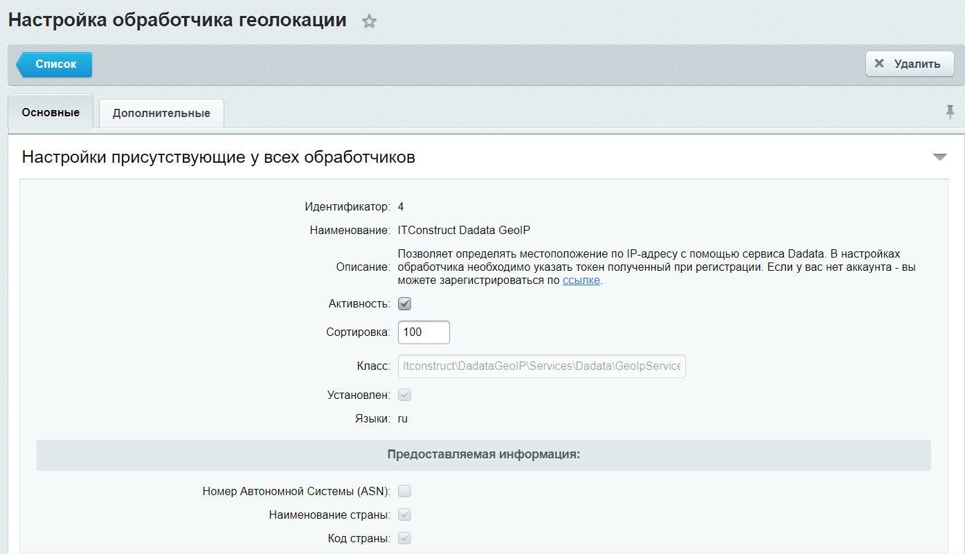 Обработчик геолокации для сервиса dadata.ru