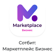Сотбит: Маркетплейс Стандарт – личный кабинет поставщика