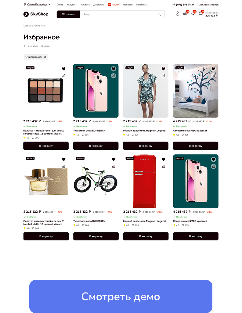 Skyshop: Интернет-магазин Skyshop: Интернет-магазин