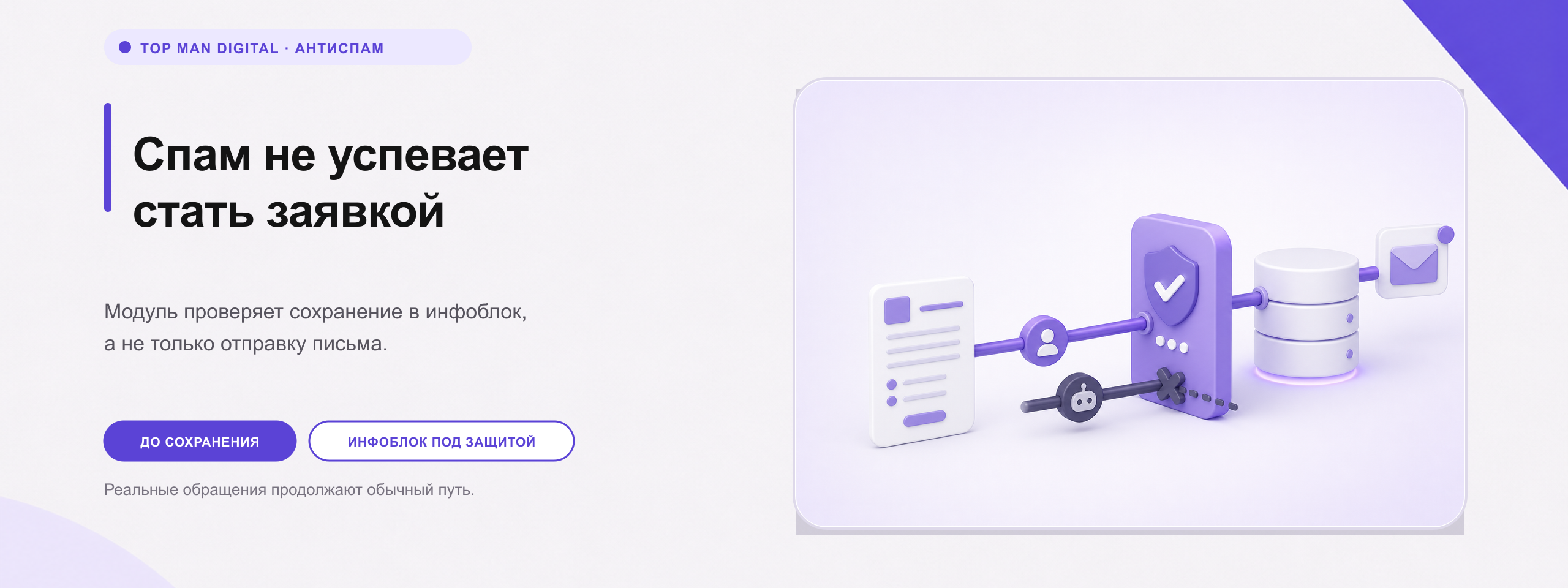 Top Man Digital: Антибот