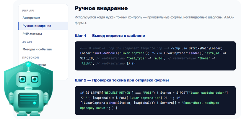 Умная капча, защита от спама и ботов Умная капча, защита от спама и ботов
