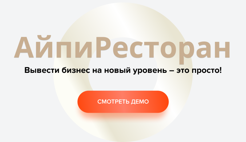 АйПи Ресторан - Бар, кафе, паб, банкетный зал АйПи Ресторан - Бар, кафе, паб, банкетный зал