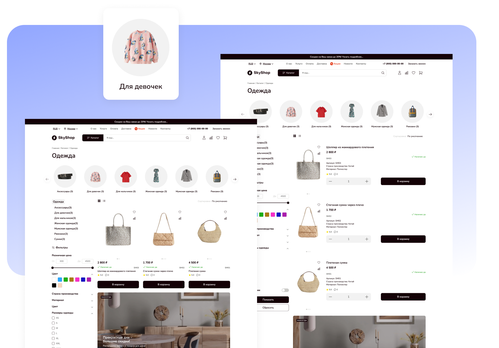 Skyshop: Интернет-магазин Skyshop: Интернет-магазин