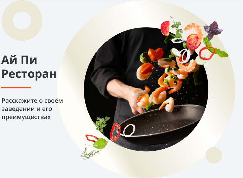 АйПи Ресторан - Бар, кафе, паб, банкетный зал АйПи Ресторан - Бар, кафе, паб, банкетный зал