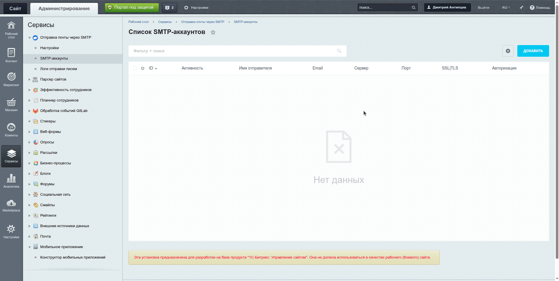 Отправка почты через внешний SMTP Отправка почты через внешний SMTP