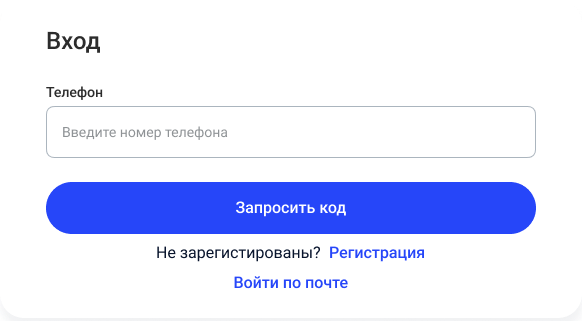 Сотбит: Авторизация по СМС и Email