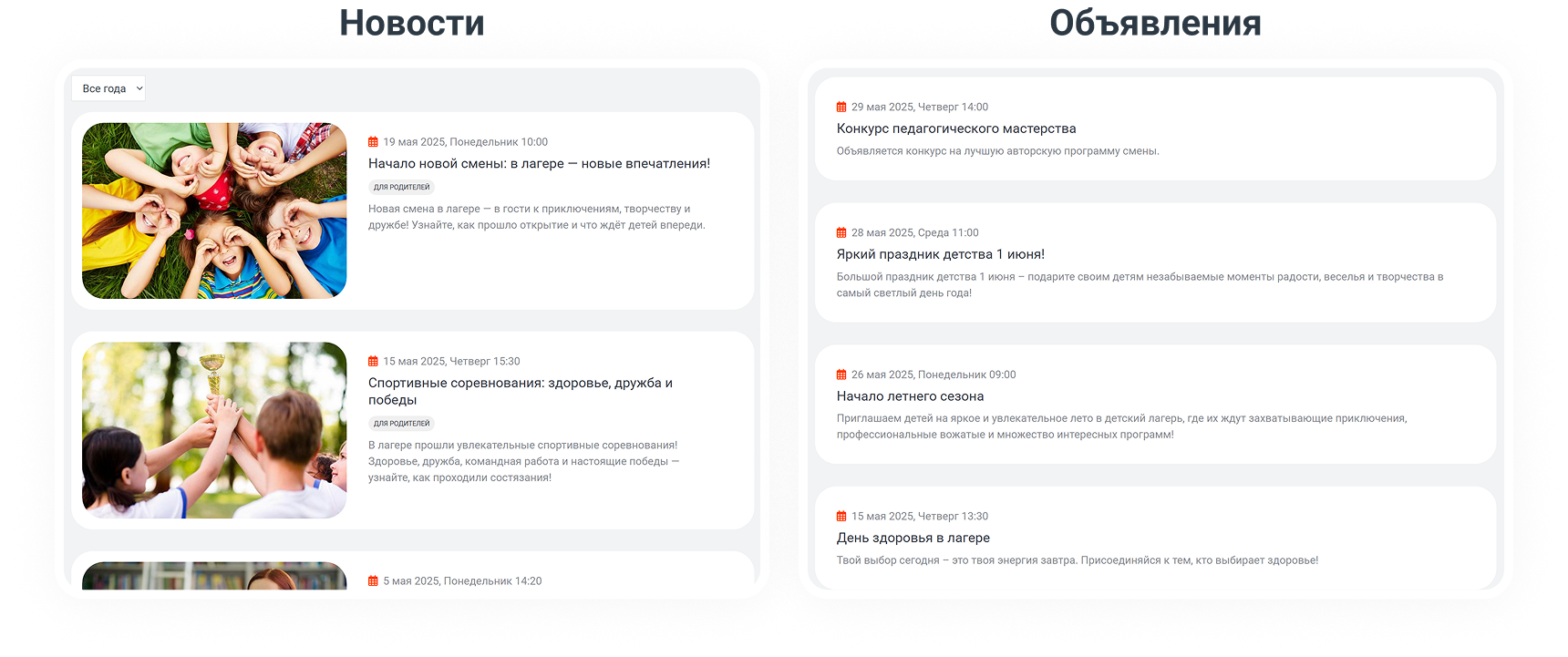 SIMAI-SF4: Сайт детского оздоровительного лагеря – адаптивный с версией для слабовидящих
