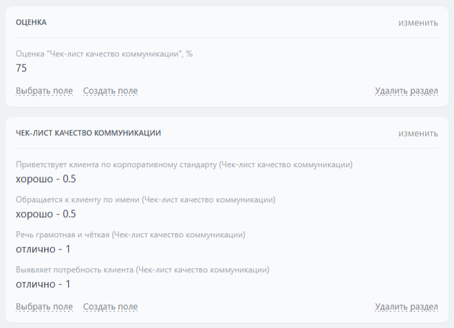 ПрофиCRM: AI-контроль качества звонков