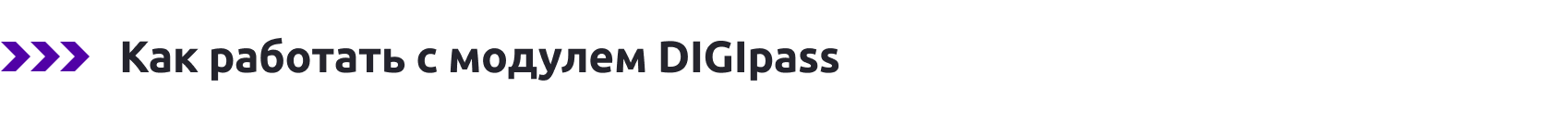 DIGIpass – корпоративная система хранения паролей DIGIpass – корпоративная система хранения паролей